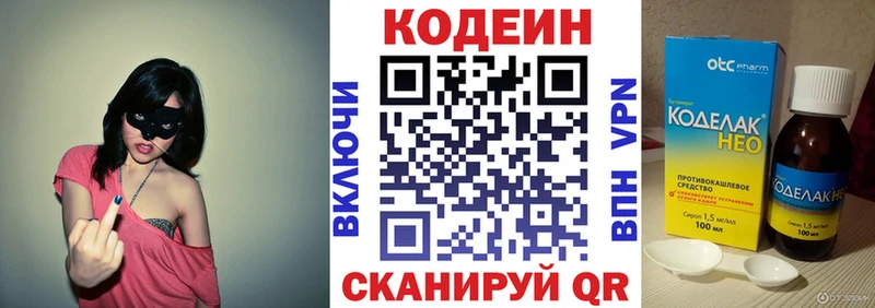 Codein напиток Lean (лин)  Зарайск 